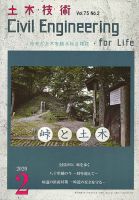 土木技術 2020年2月号 (発売日2020年01月28日) 表紙