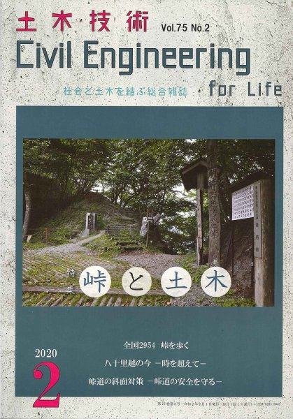 土木技術 2020年2月号 (発売日2020年01月28日) 表紙