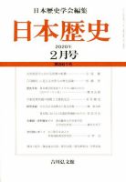 日本歴史 2020年2月号 (発売日2020年01月23日) 表紙