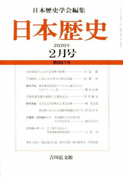 日本歴史 2020年2月号 (発売日2020年01月23日) 表紙