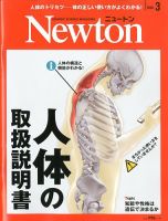 Newton（ニュートン） 2020年3月号 (発売日2020年01月24日) 表紙