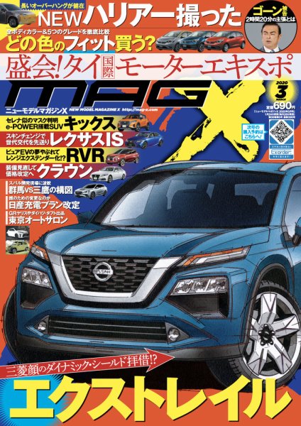 ニューモデルマガジンX 2020年3月号 (発売日2020年01月24日) 表紙