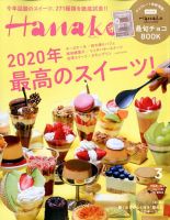 Hanako（ハナコ） 2020年3月号 表紙