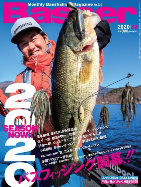 Basser（バサー） 2020年3月号 (発売日2020年01月25日) 表紙