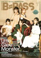 B-PASS（バックステージ・パス） 表紙