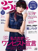 25ans (ヴァンサンカン) 2020年3月号 表紙