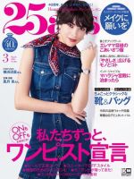 25ans (ヴァンサンカン) 2020年3月号 (発売日2020年01月28日) 表紙