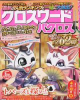 クロスワードパクロス 2020年3月号 (発売日2020年01月24日) 表紙