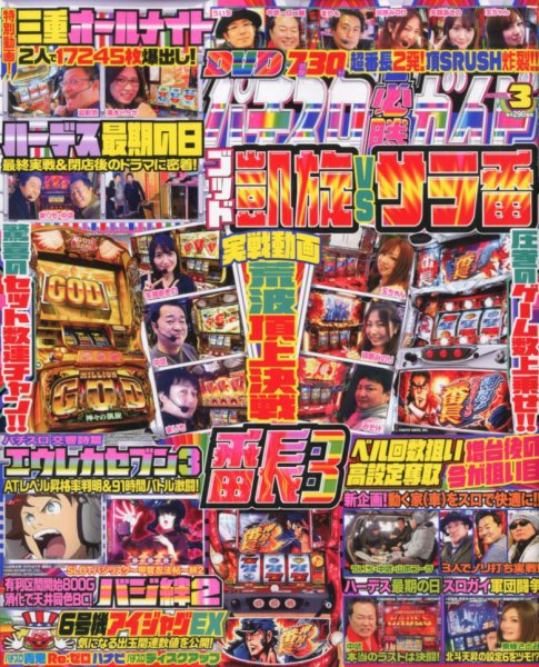 パチスロ必勝ガイド 2020年3月号 (発売日2020年01月29日) 表紙