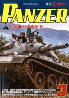 PANZER（パンツアー） 2020年3月号 (発売日2020年01月27日) 表紙