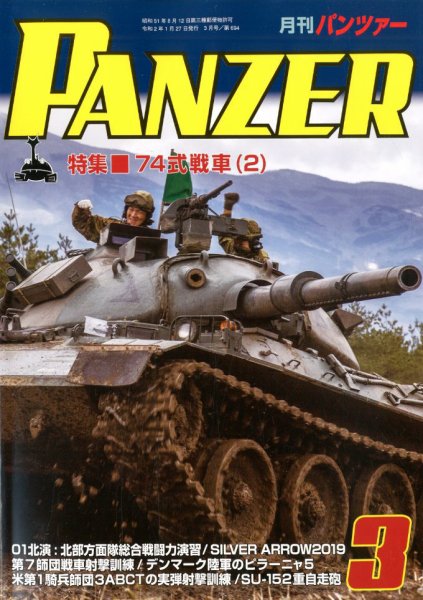 PANZER（パンツアー） 2020年3月号 (発売日2020年01月27日) 表紙