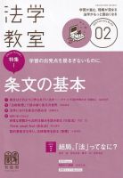 法学教室のバックナンバー (2ページ目 45件表示) | 雑誌/定期購読の