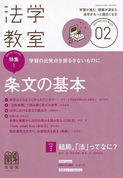 法学教室 No.473 (発売日2020年01月28日) 表紙