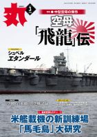月刊丸 2020年3月号 (発売日2020年01月24日) 表紙