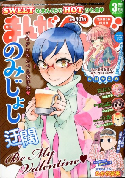 まんがくらぶ 2020年3月号 (発売日2020年01月27日) 表紙