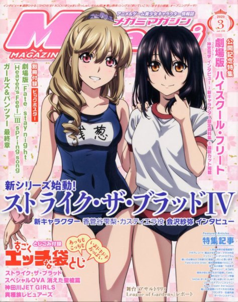 Fujisan.co.jp【Megami Magazine(メガミマガジン） 2020年3月号(2020年1月30日発売)】