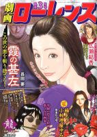 劇画ローレンス 2020年3月号 (発売日2020年01月28日) 表紙