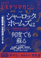 ミステリマガジン 2020年3月号 (発売日2020年01月24日) 表紙