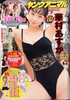 ヤングアニマル 2020年2/14号 (発売日2020年01月24日) 表紙