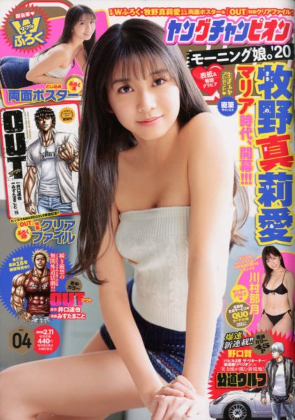 YOUNG CHAMPION (ヤングチャンピオン) 2020年2/11号 (発売日2020年01月28日) 表紙