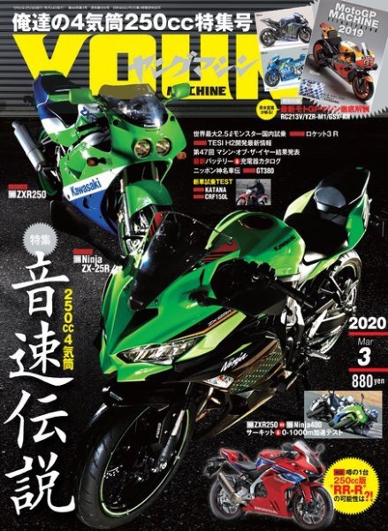 ヤングマシン電子版 2020年3月号 (発売日2020年01月24日) 表紙