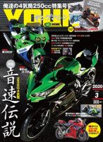 ヤングマシン電子版 2020年3月号 表紙