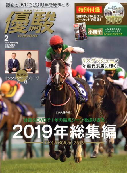 優駿 2020年2月号 (発売日2020年01月24日) 表紙