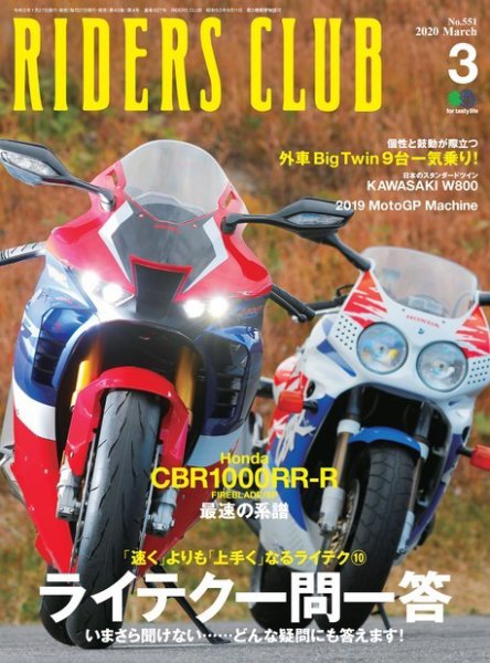 RIDERS CLUB（ライダースクラブ） 2020年3月号 (発売日2020年01月27日) 表紙