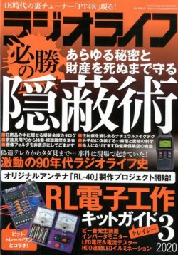 ラジオライフ 2020年3月号 (発売日2020年01月24日) 表紙