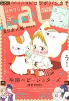LaLa (ララ)  2020年3月号 (発売日2020年01月24日) 表紙