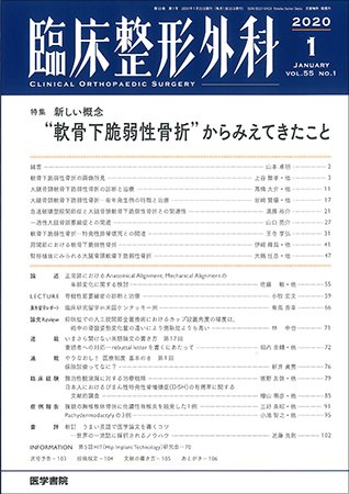 臨床整形外科 Vol.55 No.1 (発売日2020年01月25日) 表紙