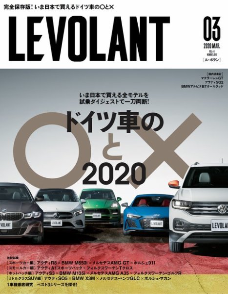 ル・ボラン（LE VOLANT） 2020年3月号 (発売日2020年01月24日) 表紙