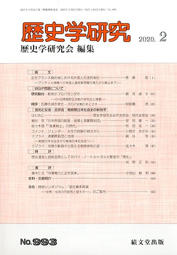 歴史評論 2013年 02月号 [雑誌] 歴史学研究 2020年2月号 (発売日2020年01月23日) | 雑誌/定期購読の