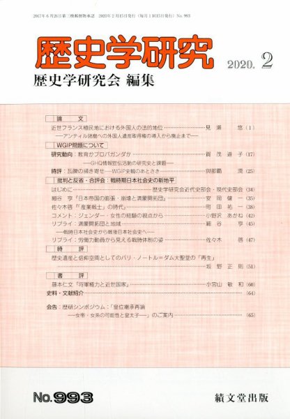 歴史学研究 2020年2月号 (発売日2020年01月23日) 表紙