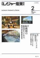 月刊レジャー産業資料 2020年2月号 (発売日2020年01月29日) 表紙