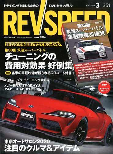 REVSPEED まとめて54冊(DVDあり)