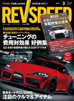 REV SPEED（レブスピード） 2020年3月号 (発売日2020年01月24日) 表紙