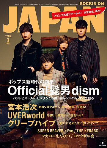 ROCKIN'ON JAPAN（ロッキング・オン・ジャパン） 2020年3月号 (発売日