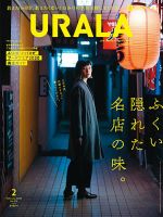 月刊URALA STYLE 2020年2月号 (発売日2020年01月25日) 表紙