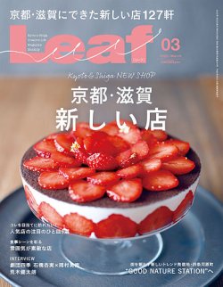 Leaf（リーフ） 2020年3月号 (発売日2020年01月24日) 表紙