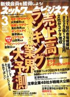 ネットワークビジネス 3月号 表紙