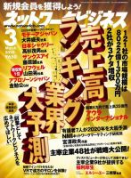 ネットワークビジネス 3月号 (発売日2020年01月29日) 表紙
