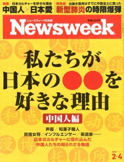 ニューズウィーク日本版 Newsweek Japan 年2 4号 発売日年01月28日 雑誌 電子書籍 定期購読の予約はfujisan