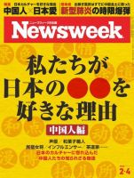ニューズウィーク日本版 Newsweek Japan 2020年2/4号 (発売日2020年01月28日) 表紙