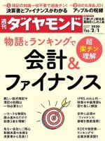 週刊ダイヤモンド（Diamond WEEKLY） 2020年2/1号 (発売日2020年01月27日) 表紙