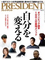 PRESIDENT(プレジデント) 2020年2.14号 表紙