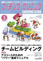 コーチングクリニック 2020年3月号 (発売日2020年01月27日) 表紙