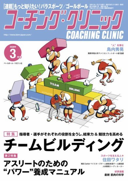 コーチングクリニック 2020年3月号 (発売日2020年01月27日) 表紙