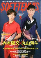 ソフトテニスマガジン 2020年3月号 (発売日2020年01月27日) 表紙