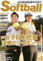 ソフトボールマガジン 2020年3月号 (発売日2020年01月24日) 表紙